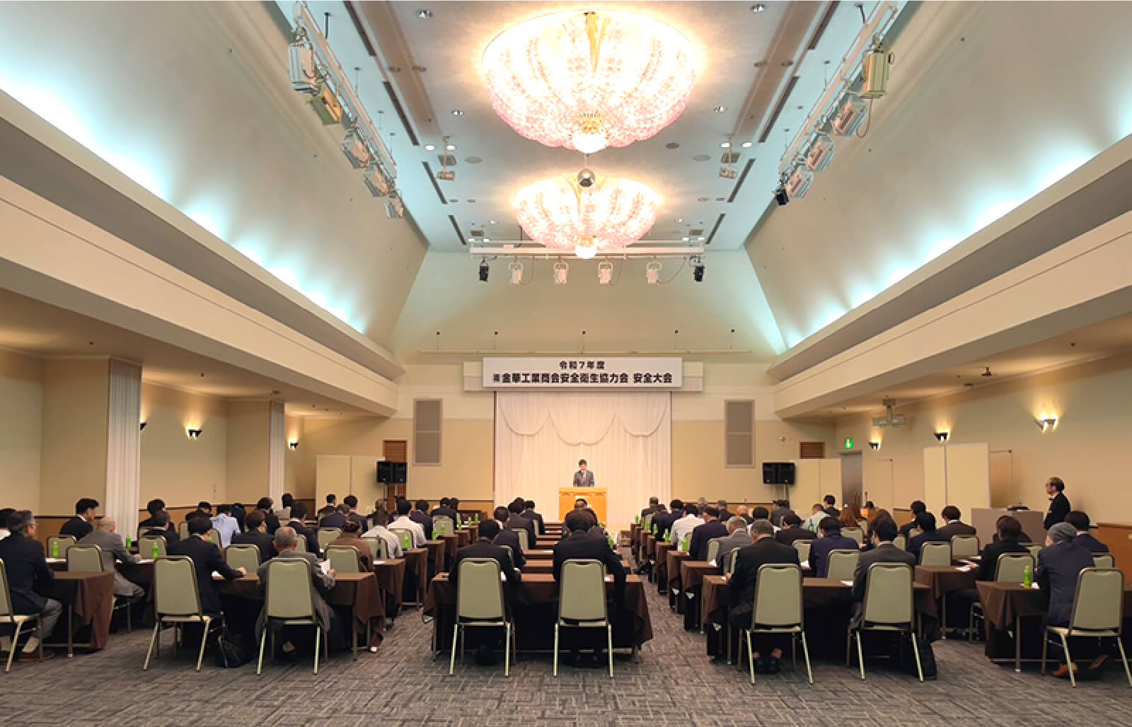 安全大会